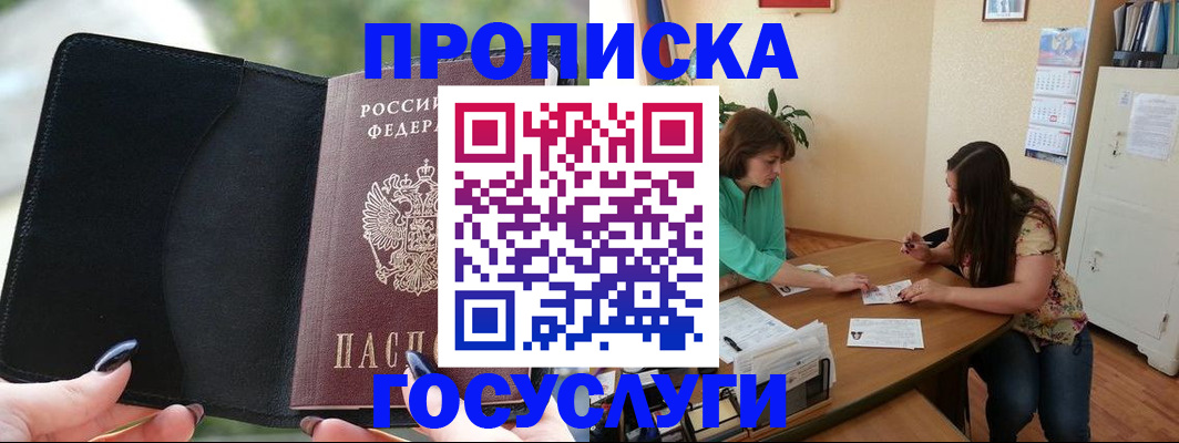 временная регистрация адрес в Омской области