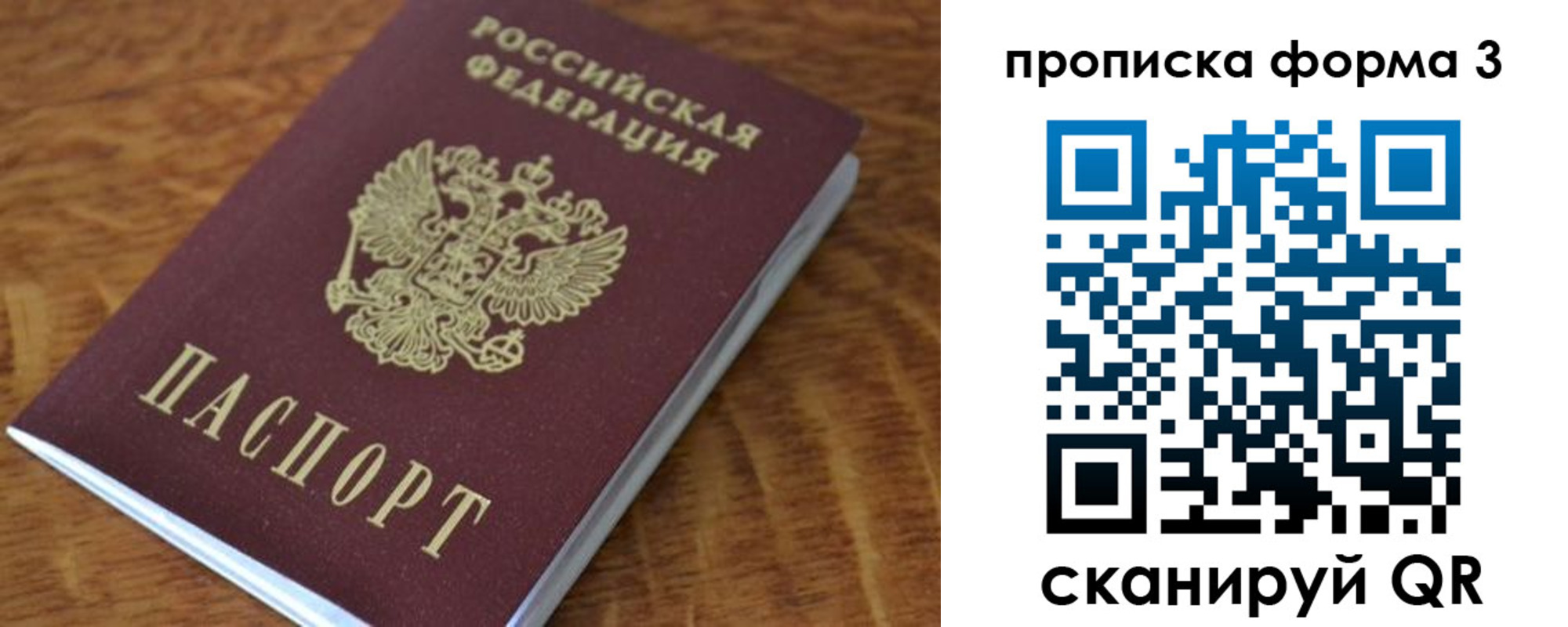 прописка регистрация в Омской области