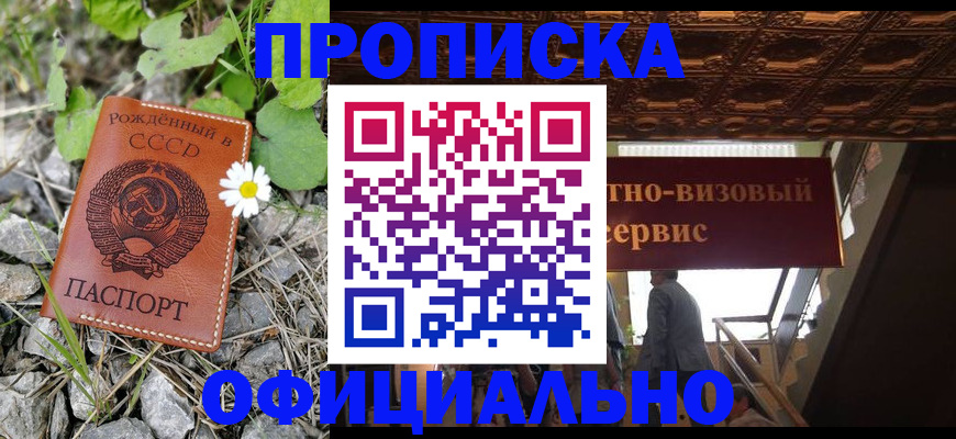прописка для военкомата в Омской области