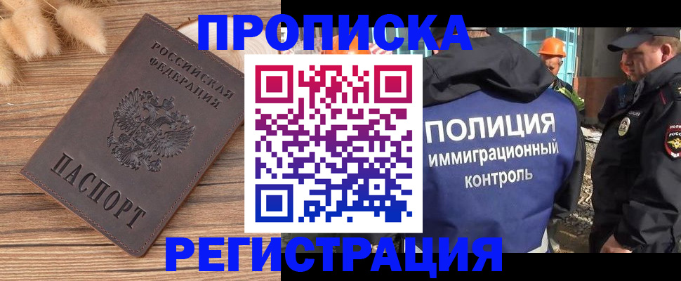 временная регистрация недорого в Омской области