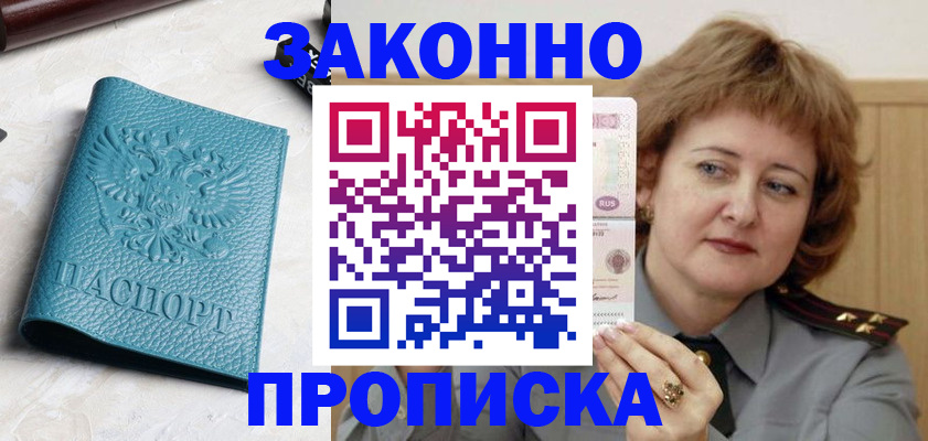 временная регистрация для школы в Омской области