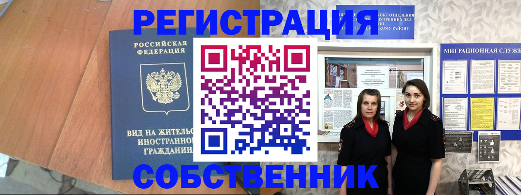 прописка 2025 в Омской области