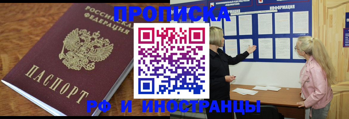 миграционный учет в Омской области
