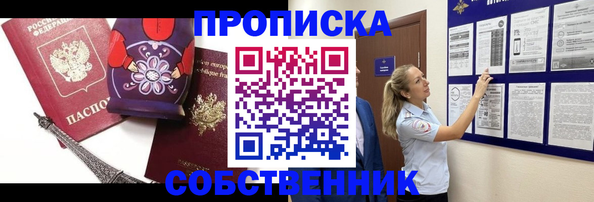 прописка для кредита в Омской области